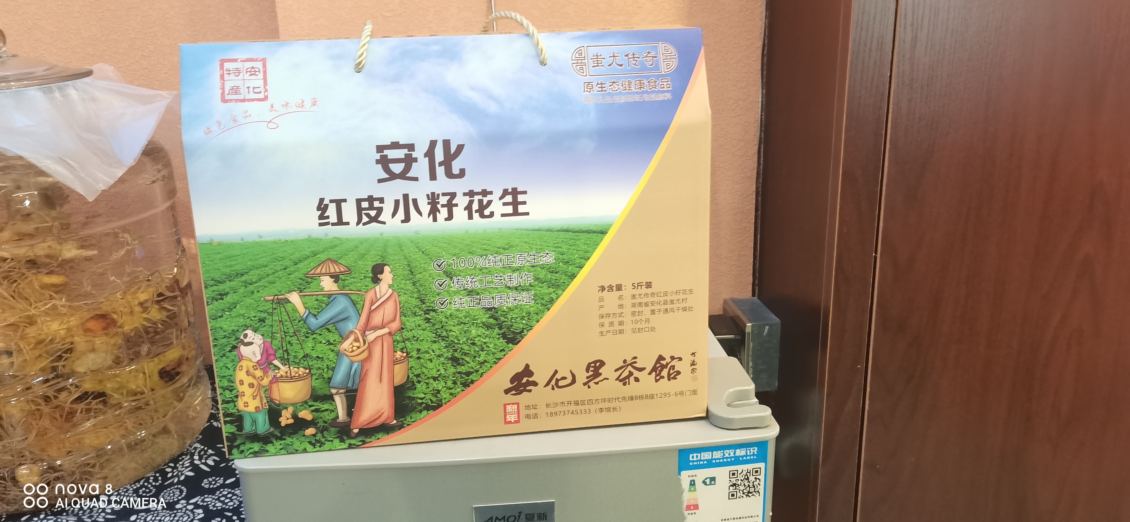 安化红皮小籽花生