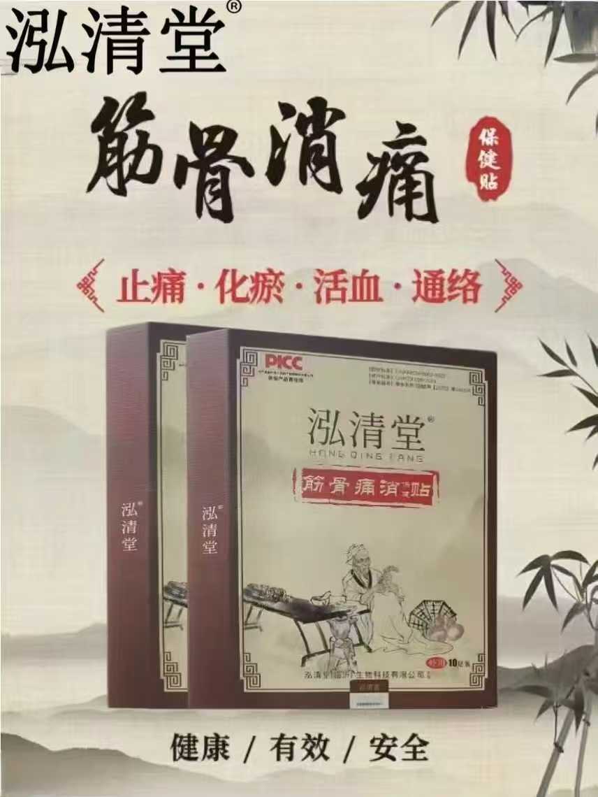 筋骨消痛保健贴